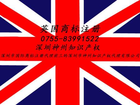 怎么注冊亞馬遜英國商標(biāo)？深圳英國商標(biāo)注冊資助多少錢？跨境電商