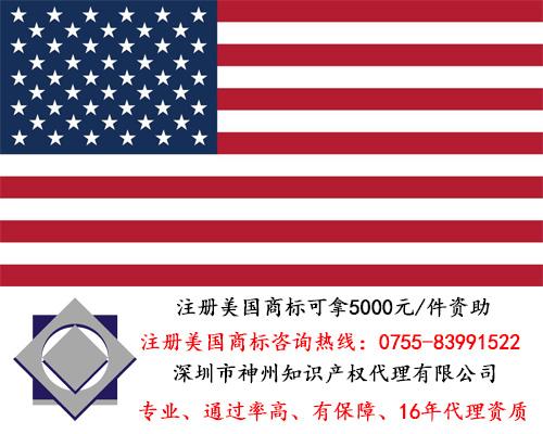龍崗區(qū)3c數(shù)碼科技公司美國商標注冊費用多少錢？龍崗區(qū)商標注冊