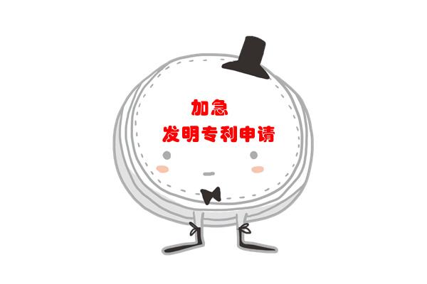 在深圳專(zhuān)利申請(qǐng)加急的費(fèi)用是多少錢(qián)？需要滿(mǎn)足什么條件？